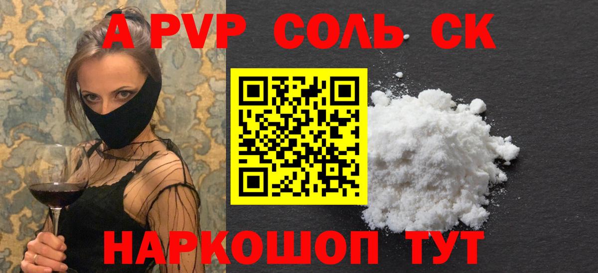 А ПВП Crystall Асино