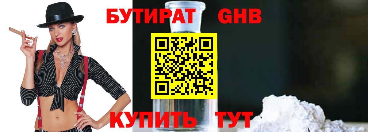 Бутират оксана Асино