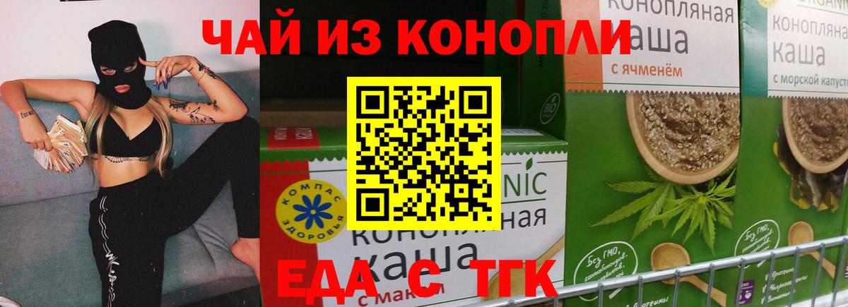 Асино  Печенье с ТГК марихуана  Вход с VPN 