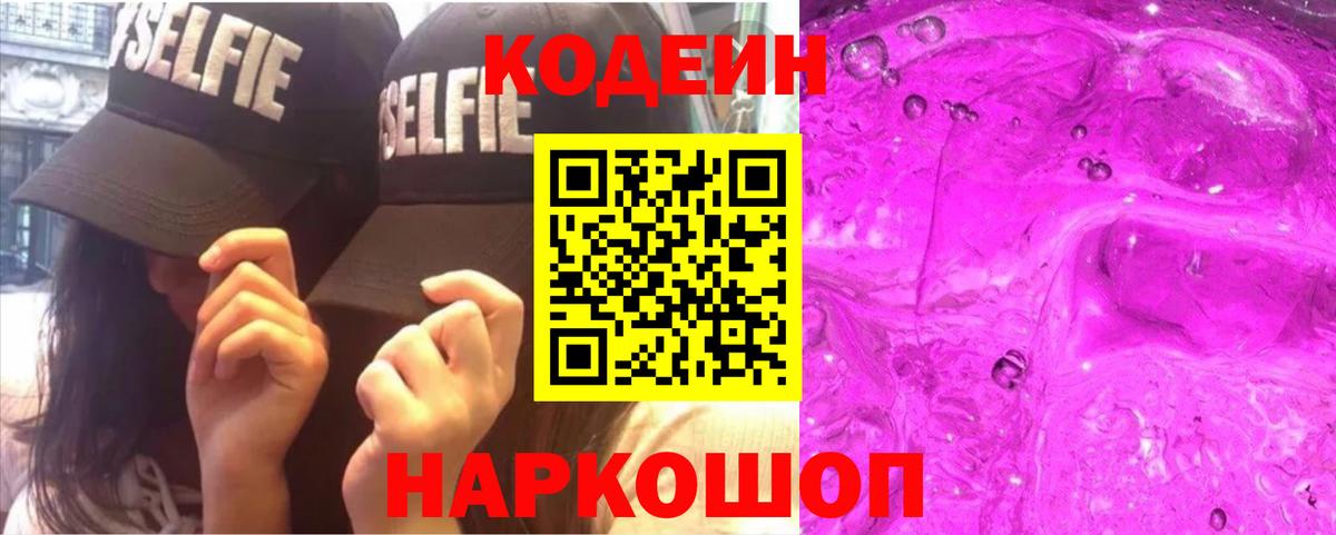 Кодеиновый сироп Lean напиток Lean (лин)  Codein напиток Lean (лин)  Асино  Вход с VPN 