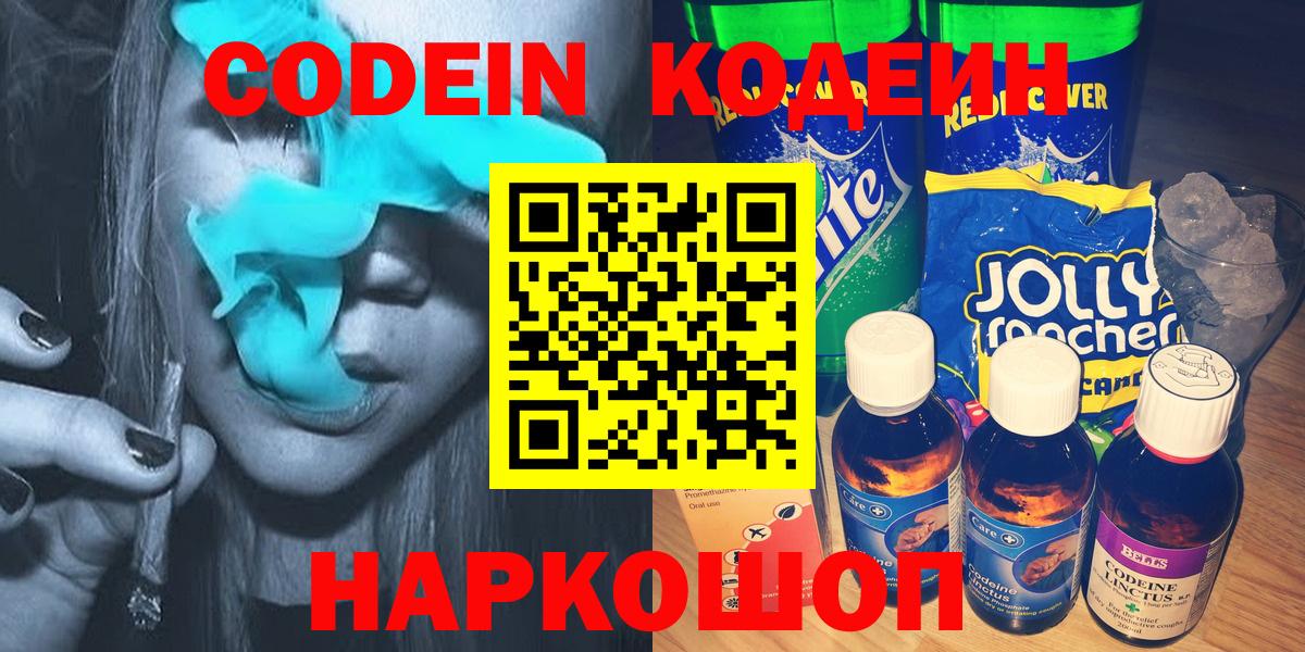 Кодеин Purple Drank Асино
