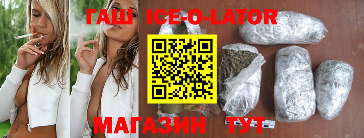 Асино  ГАШИШ  ГАШИШ ice o lator  Вход с VPN  Гашиш хэш 