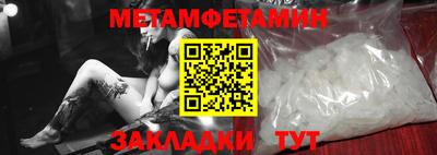 метамфетамин Шебекино